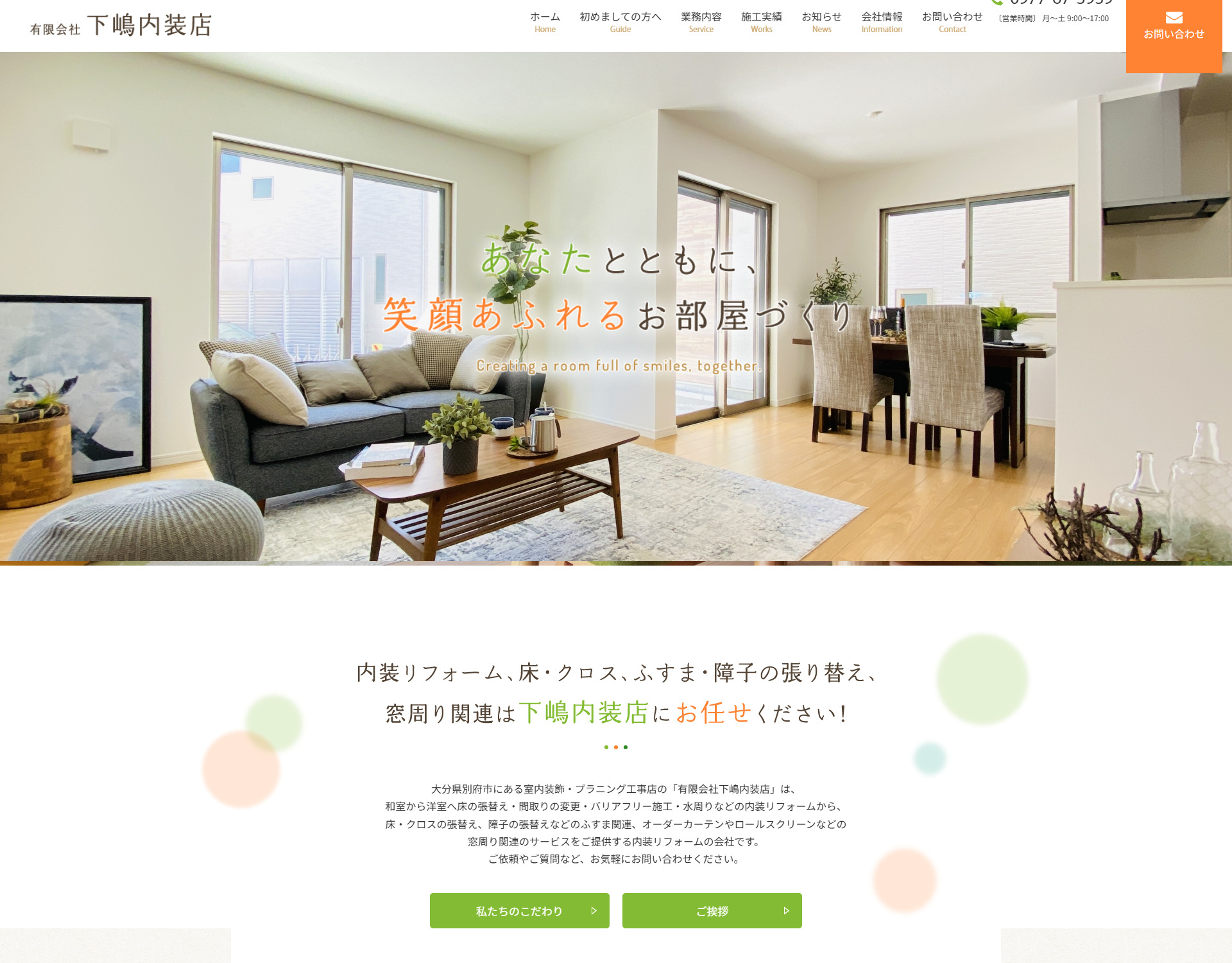 ホームページをリニューアルいたしました。